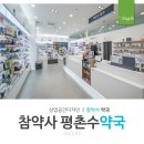 평촌수약국 이미지