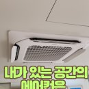 영성시스템 | 용인 기흥구 에어컨청소｜나들목영성센터 시스템·스탠드에어컨 13대 분해청소 현장 후기