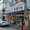 호성이골뱅이 파주금촌점 이미지