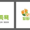 오롯이힐링족욕