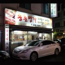 송촌명가