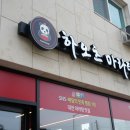 하오츠마라탕 가오점 | 가오동 마라탕 맛있는 대전맛집_"하오츠마라탕 가오점"