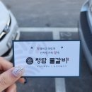 청담물갈비동해천곡점 이미지