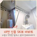 신흥상사 | 대전탄성코트 신흥SK뷰 베란다크랙보수 밝게 페인트인테리어 방법