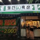 하대동204 | [미진축산 진주하대점] 진주고깃집 진주하대동맛집 35번종점맛집