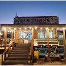 선해횟집