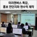 미리캔버스, 챗지피티 | 홍보 전단지 현수막 제작 특강 | 미리캔버스 강사 후기