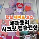 영화캡슐 | 잠실 메타몽의 시크릿 캡슐맨션, 포켓몬 팝업 웨이팅 솔직 후기