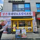 명품시원동태탕