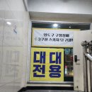 종점 당구장 이미지