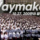 'Way Maker' 연합성가대 찬양... 1027교회연합예배 이미지