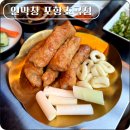 파리바게뜨 포항초곡점 | 포항 초곡 맛집 특허기술로 연잎 저온 숙성한 연막창 포항초곡점