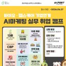 [전액무료] 서울시 SeSAC 바이오·헬스케어 기업연계 AI 마케팅 취업 캠프 모집 (~06.27마감) 이미지