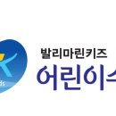 발리마린 어린이 수영장 이미지