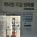 가나안보건안마원 이미지