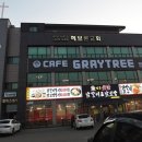 카페그레이트리
