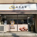 정직유부광주 - 광산구 월계로 173-3 | 정직유부광주
