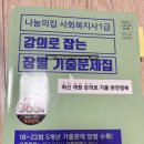 23회 사회복지사 1급 나눔의집 아임패스 김진원 사회복지교재 장단점 공부 순서 및 추천 비추천