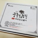 원조파주인절미모찌떡김포점 | 궁중본 영의정 파주인절미 택배 후기, 원조는 역시 다르네~