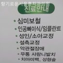 향기로운치과의원 이미지