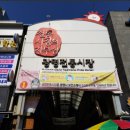 광명제이에스부티크호텔 이미지