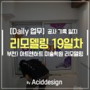 아트앤하트부천신중동미술학원