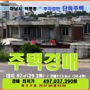 하남시 주택경매＞덕풍동 소규모 단독주택 2차매각(19-10929 이미지