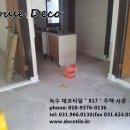 의정부의정부동데코타일시공 이미지