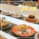 장산 맛집, 용이초밥 리얼 후기