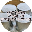 설기다움 | 남양주 체험학습 모벼쌀떡 3탄 딸기쨈떡설기 &amp; 꼬마김밥