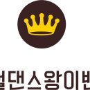 댄스왕 이미지