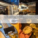 호의호식 | 동성로맛집 추천 대구청첩장모임 장소로 좋은 한옥 이자카야 호의호식