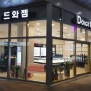 드와젬