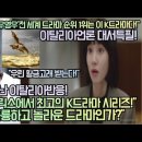 [이탈리아반응]“’이상한변호사우영우‘전 세계 드라마 순위 1위는 이 K드라마다! 이탈리아언론 대서특필! 이미지