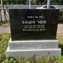 김소운 문학비 이미지