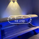 세종자동차관리 | 세종 화이트태닝 2회 솔직후기, 칙칙한 피부톤 탈출 성공 (몰디브태닝)