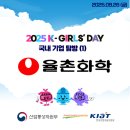 첨단기업5로1R-16 | 국내 산업탐방(1) - 율촌화학 기업탐방 후기: 일상을 바꾸는 첨단 소재의 힘+ 인사담당자분 피셜 인사...