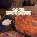 안주일체울산명촌점