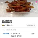웰빙통김밥