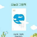 어린이 그림책 하브루타 | 감성 그림책 추천 『하늘 조각』 마그리트를 오마주한 시선의 전환