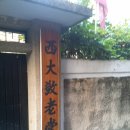 서대 경로당 이미지