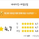 네네치킨하당