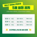 [수지구 상현동] 5/12(일) 오후 4~6시 팀 류농구에서 여자농구게스트 모집 이미지