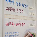거창할매국수