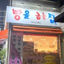 빵을굽는집 - 창원시 마산회원구 북성로 337 | 빵을굽는집