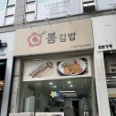 대동프라자 | 상동 분식집 봄김밥 후기