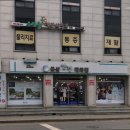 문산백화점안경 이미지