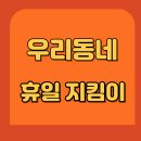우리동네약국 | 우리동네 휴일지킴이 약국 찾기 지도보다 빠른 검색법 공개