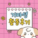 [한국대학생인재협회] 47기 기마영 프로젝트 활동 후기(feat. 기획&amp;마케팅&amp;영업을 한번에)