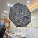 한상한식뷔페 | [안산 자이 맛집] 오늘 한상 무한리필 한식뷔페&두루치기 맛집 아이와 함께 다녀온 솔직 후기
